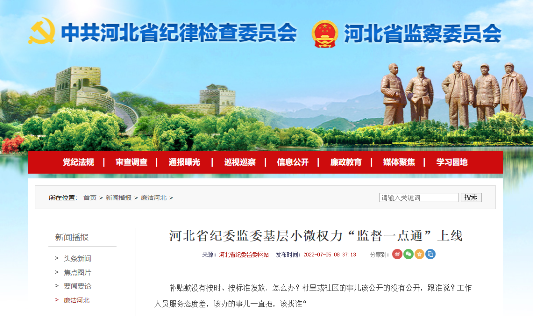 河北省纪委监委最新发布！邯郸1地试用