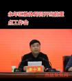 河北邯郸：永年区教育体育局召开教体系统当前重点工作推进会